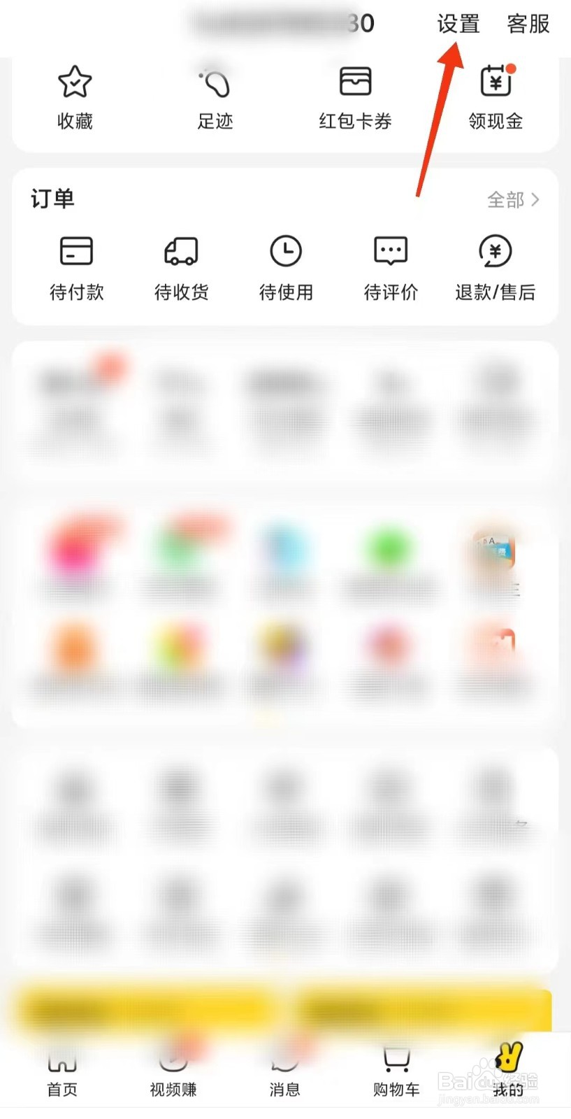 美团如何查看账号注册时间