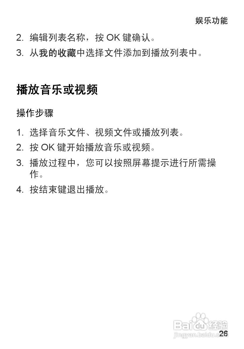 华为U1270手机使用说明书:[3]