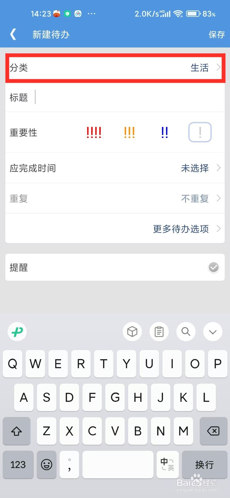 《高效待办清单》新建待办如何选择分类