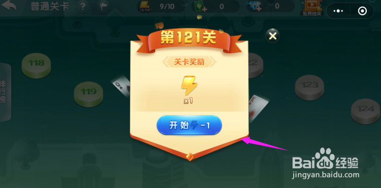 微信欢乐斗地主残局闯关-普通关卡第121关