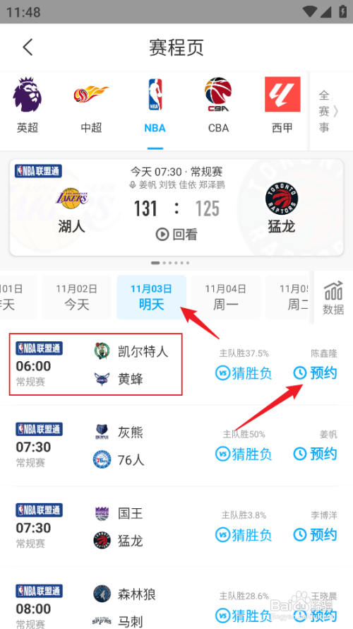 【咪咕视频】预约观看NBA赛凯尔特人VS黄蜂攻略