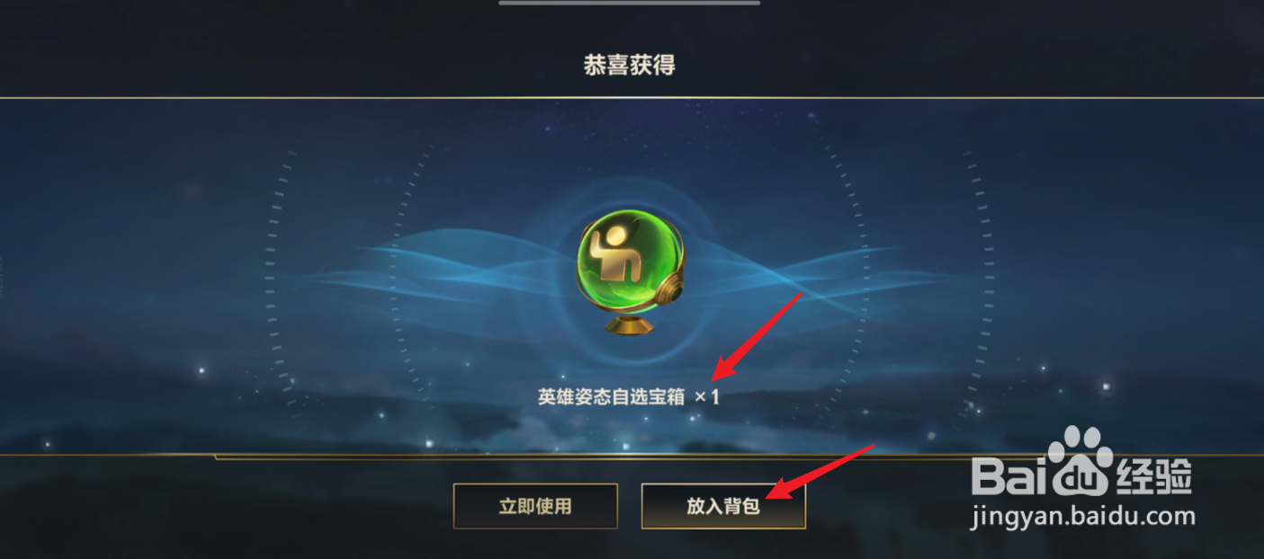 英雄联盟手游英雄姿态自选宝箱怎么获得