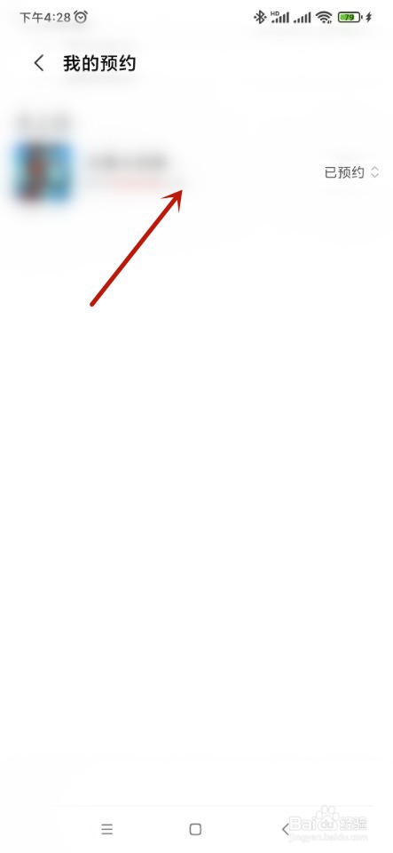 小米游戏中心如何取消预约?