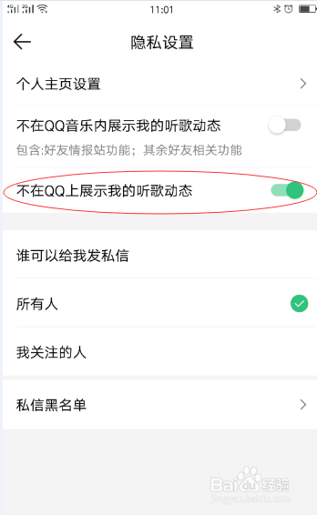 如何让电脑QQ不显示正在听的歌