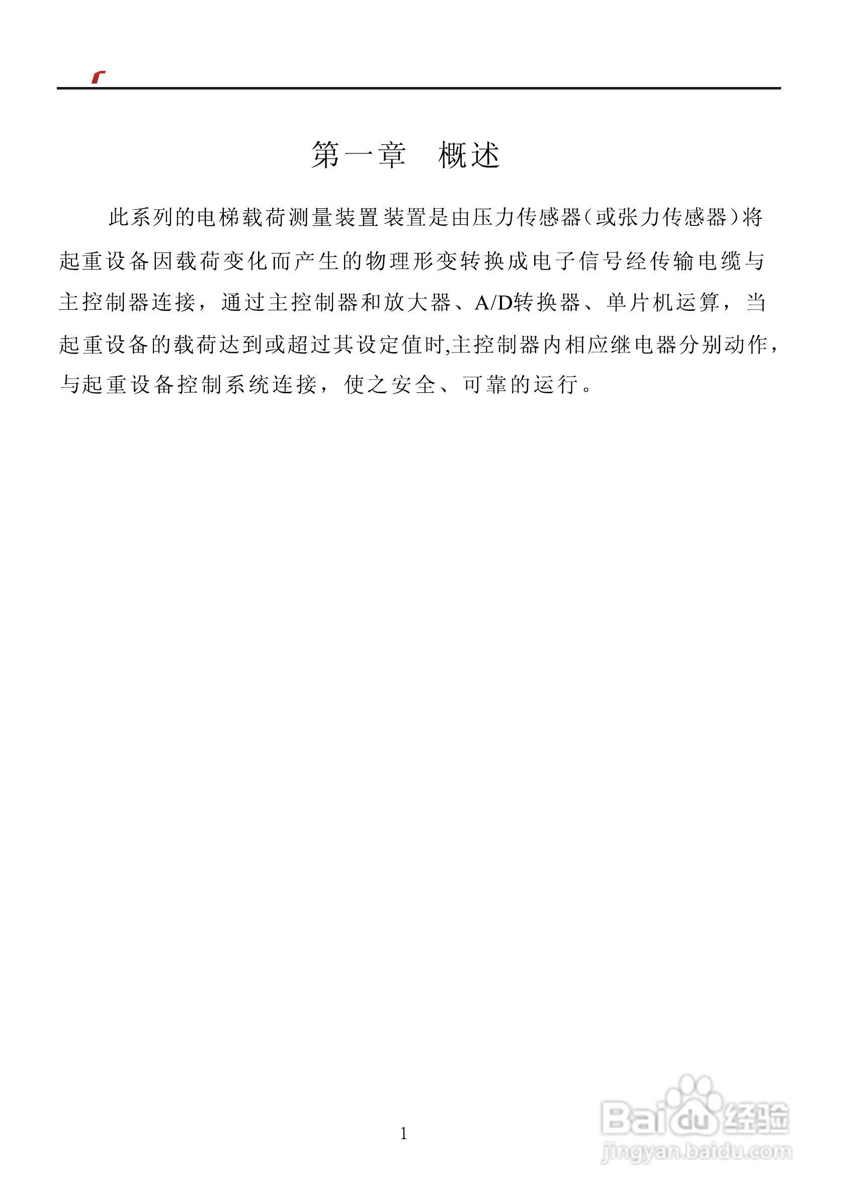 艾特电子OMS-520电梯载荷测量装置使用手册:[1]