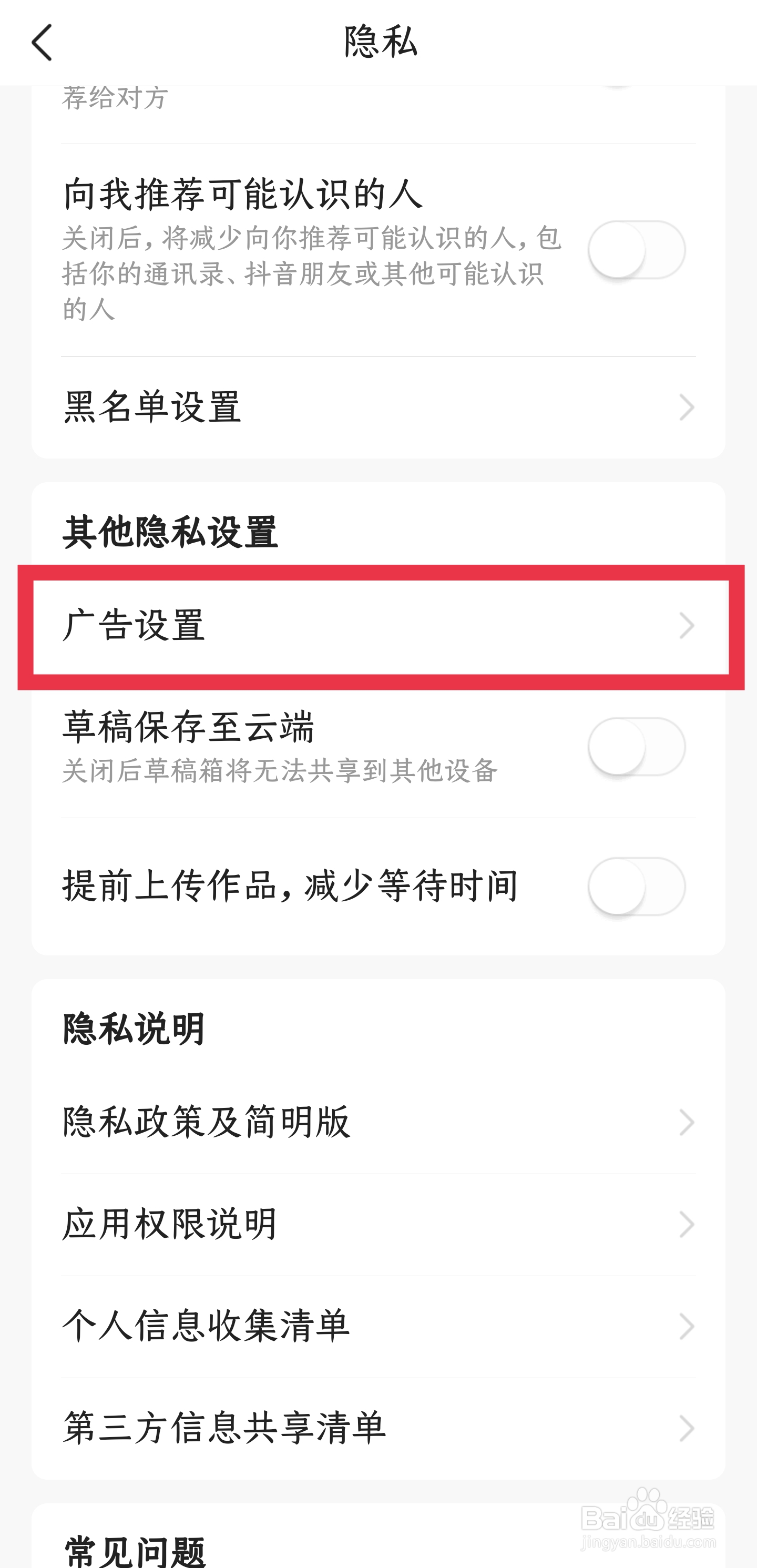 怎样关闭今日头条的广告推荐