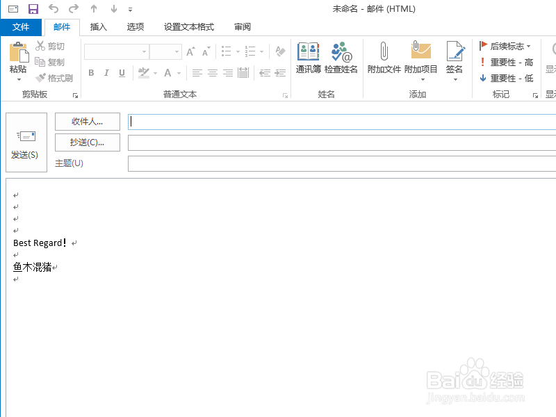 Outlook如何设置邮件签名