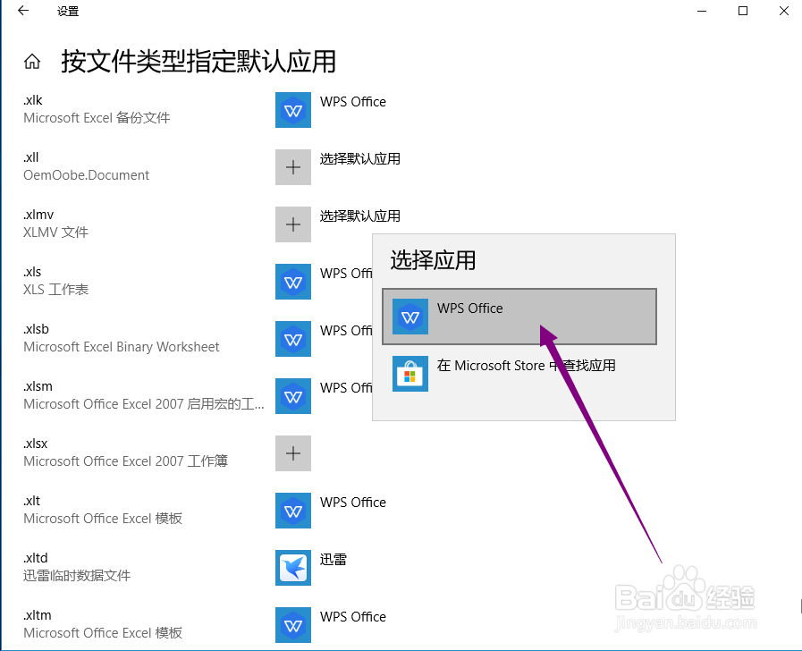 win10如何设置默认播放器等默认软件