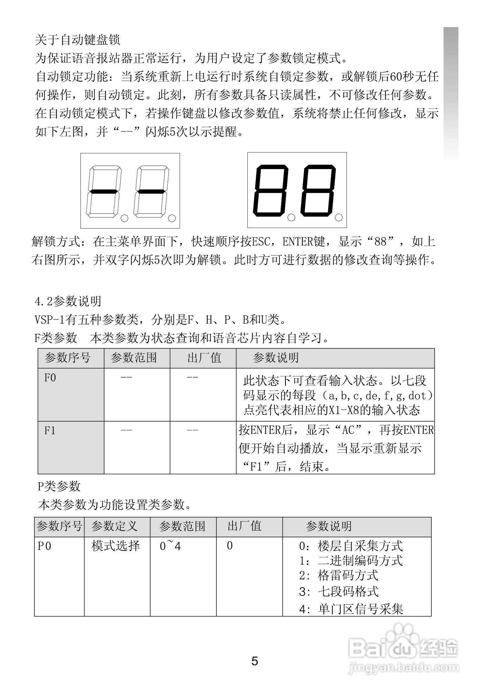 艾特电子VSP电梯语音报层器使用手册:[1]