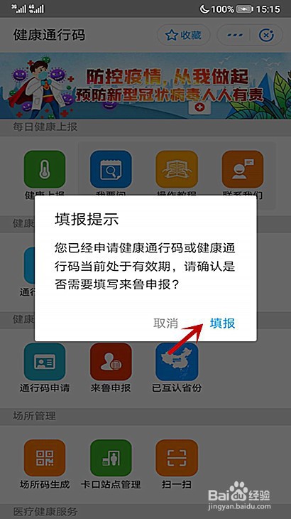 凉山人员怎样申请山东健康码