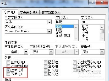 word里怎么输入上标和下标?