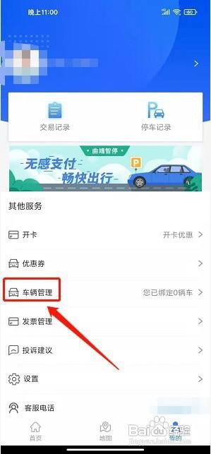 曲靖智停app在哪里提交车辆认证