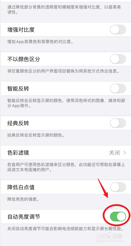 ios14怎么自动调节亮度