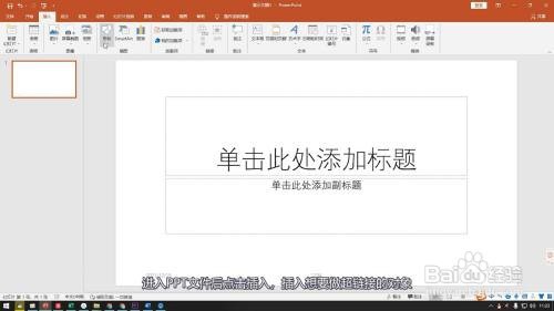 ppt超链接怎么做