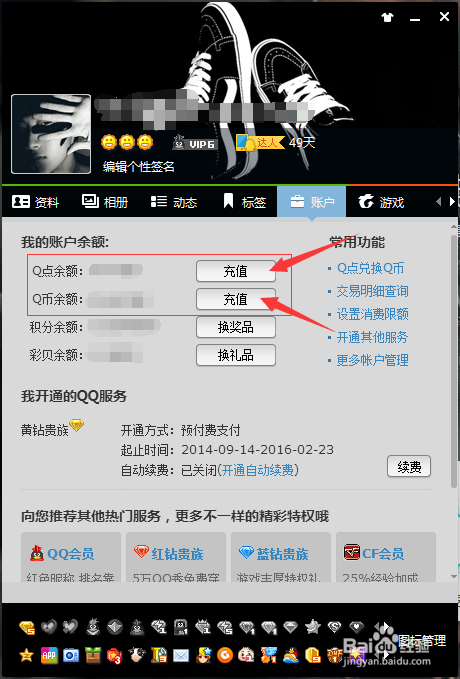 QQ怎样充值Q币