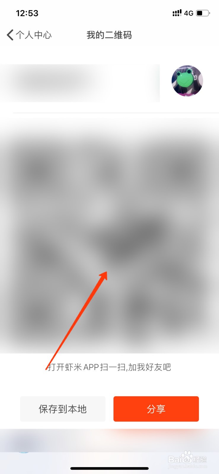 虾米音乐怎么展示我的二维码？