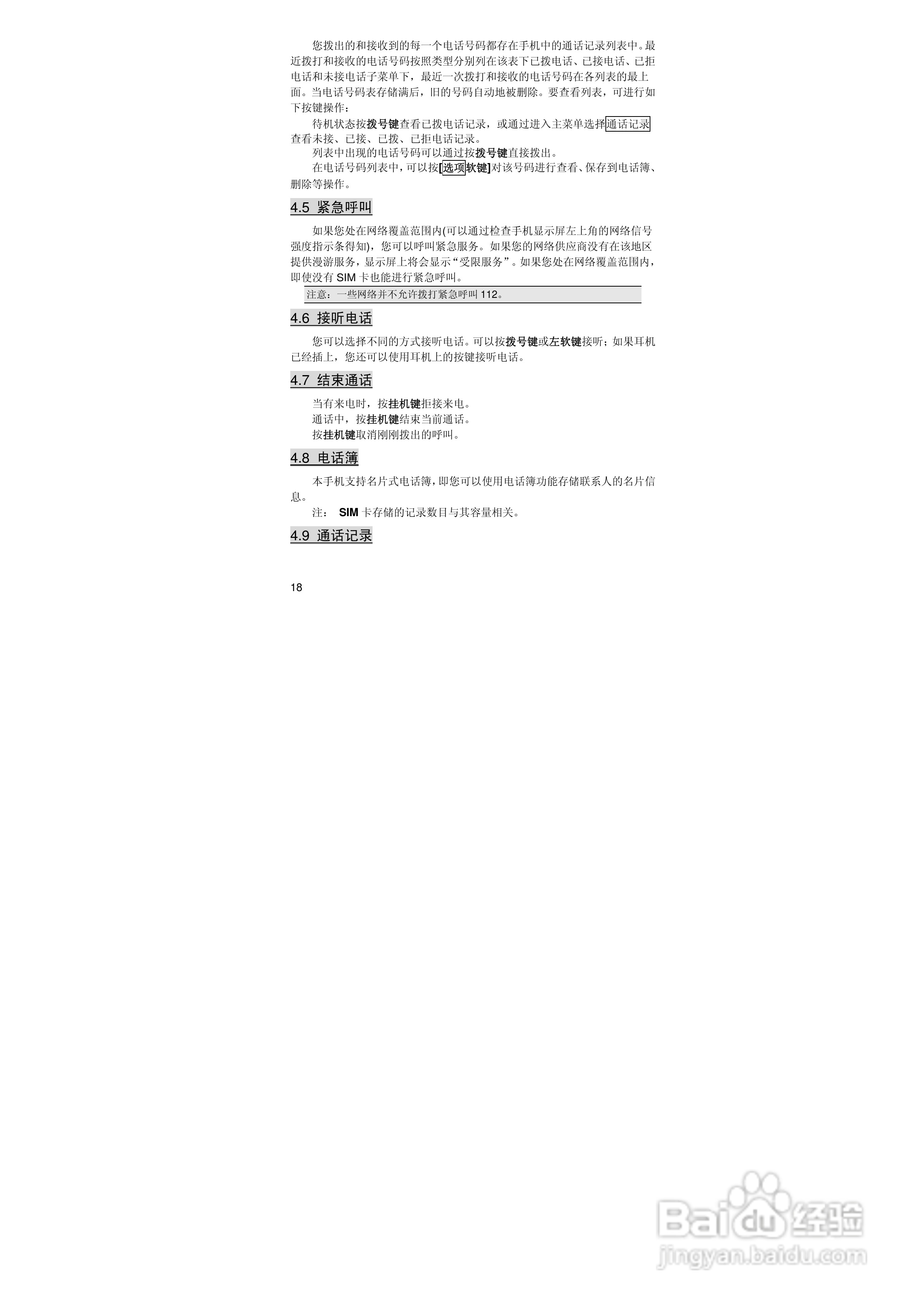 联想S62手机使用说明书:[2]