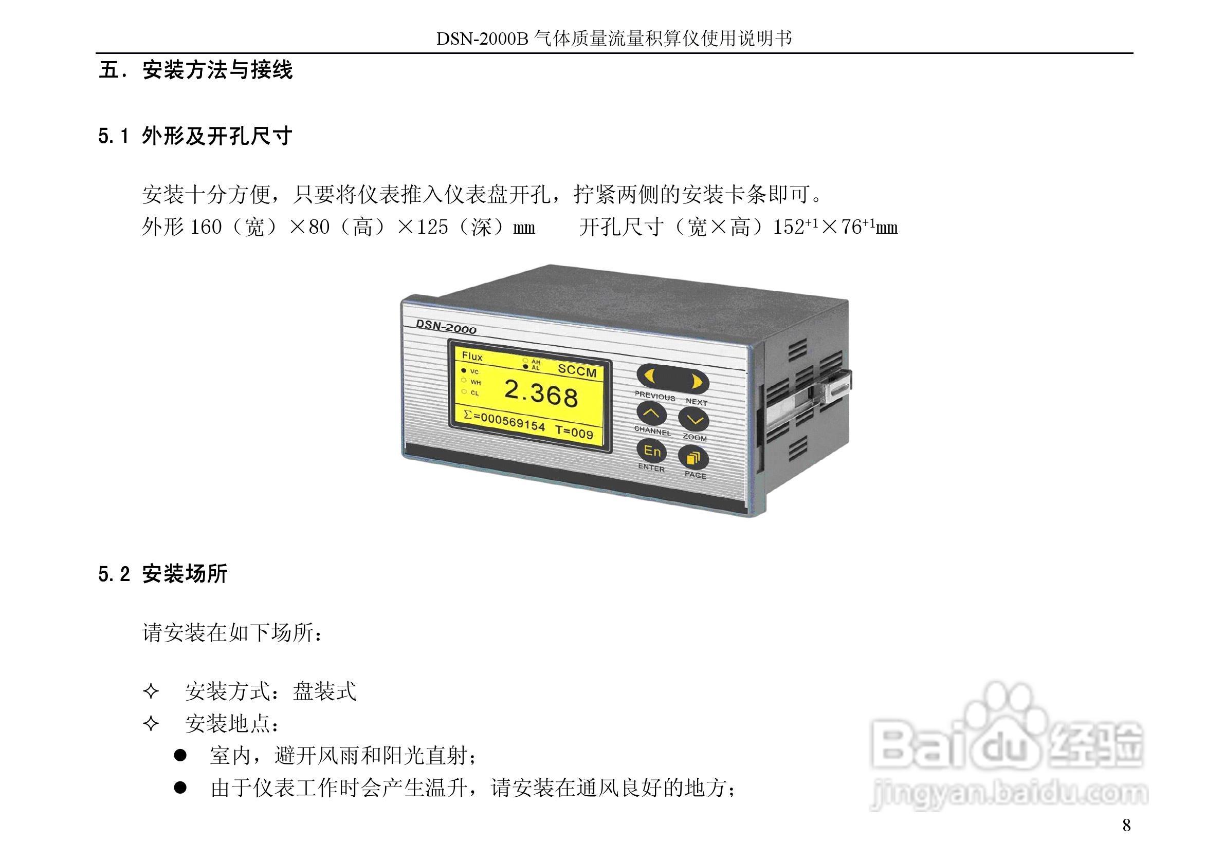 德欣电子DSN-2000B积算仪说明书:[1]