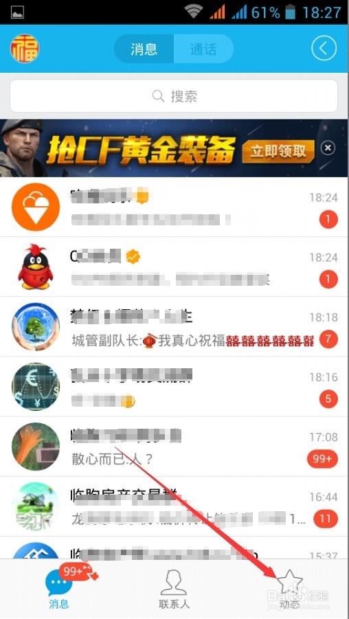 电脑及手机QQ空间定时说说怎么发