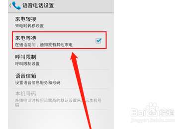 来电等待怎么设置