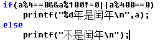 用C语言编写：输入某一年份，判断是否为闰年