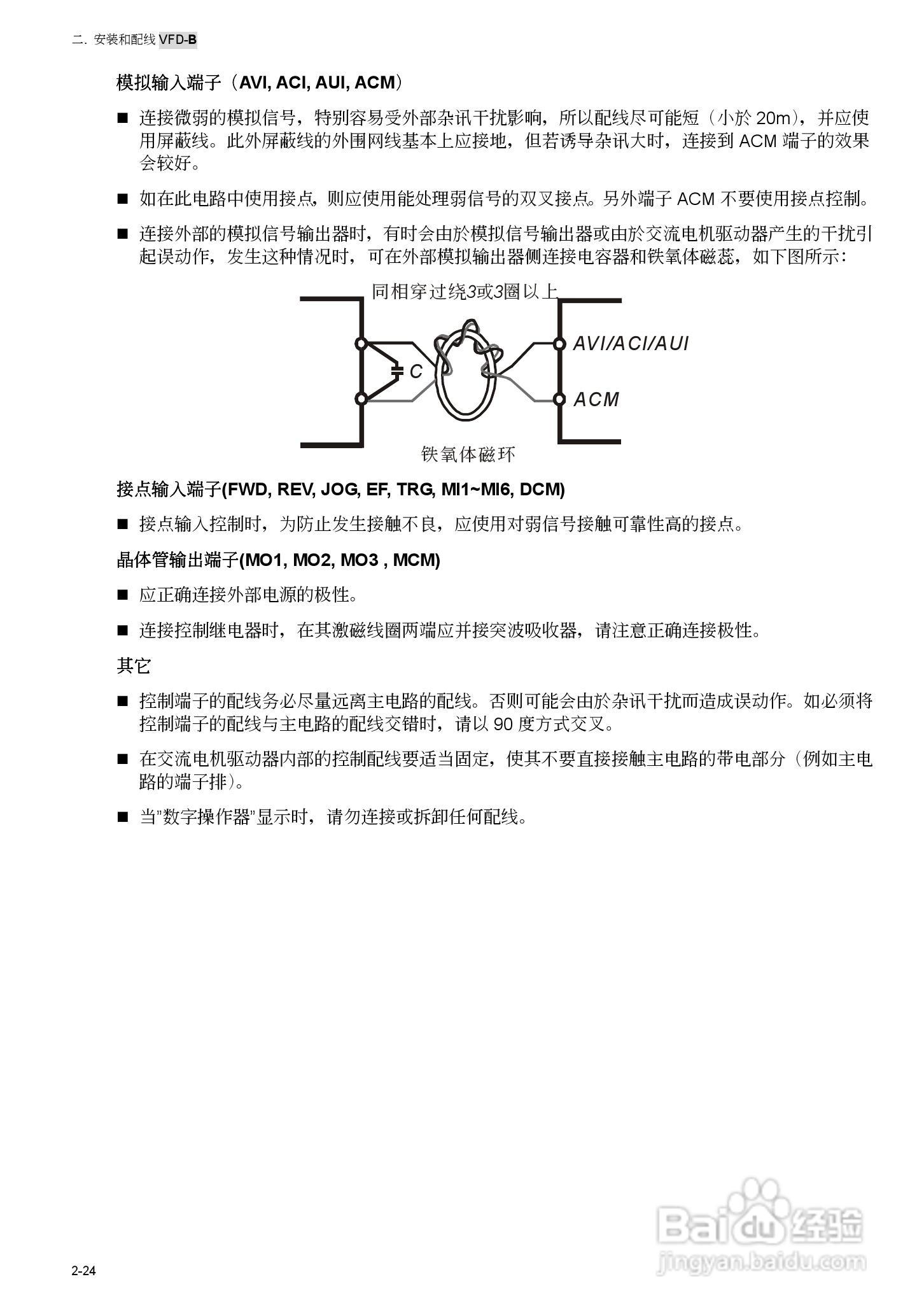 VFD-B电机驱动器使用手册:[5]