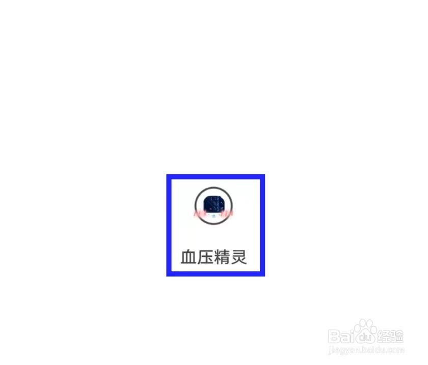 血压精灵怎么查看隐私政策