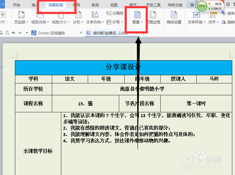如何设置word文档的背景