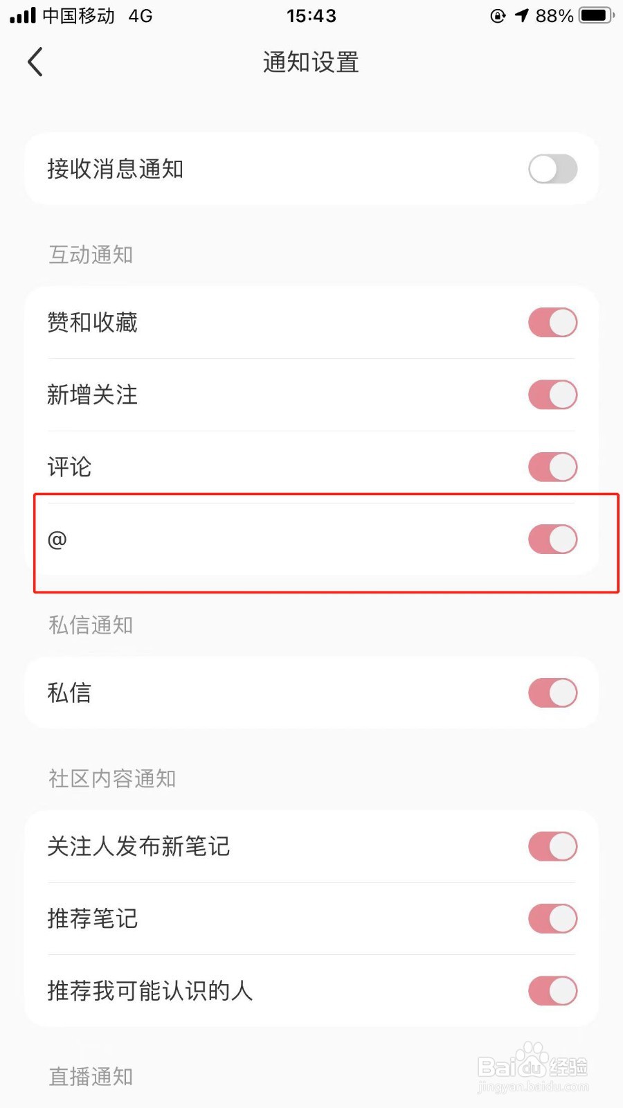 小红书app如何接收别人@我的通知？