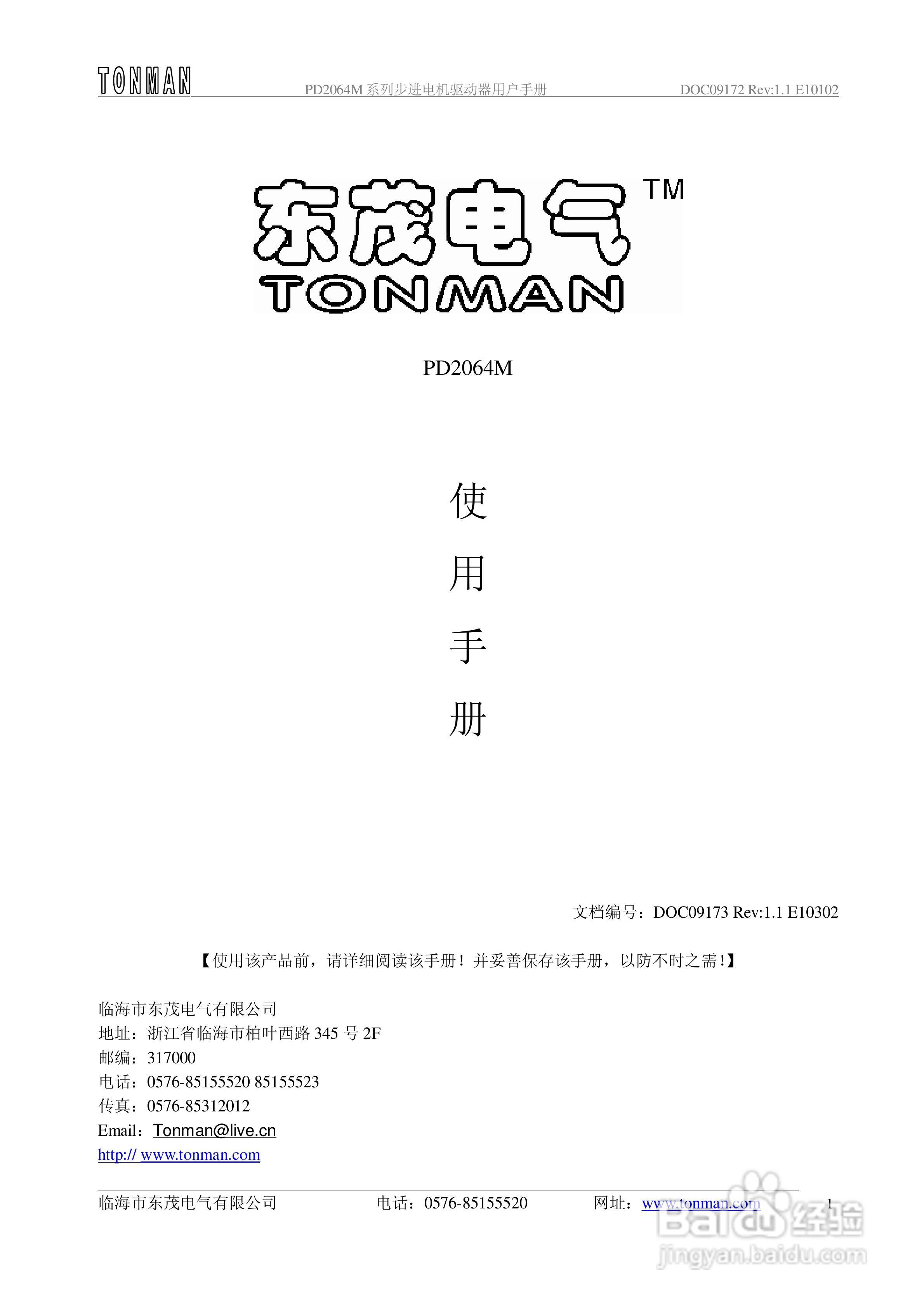 东茂电气PD2064M步进电机驱动器用户手册:[1]