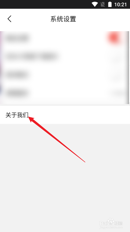 如何查看翼云围场APP的版本号