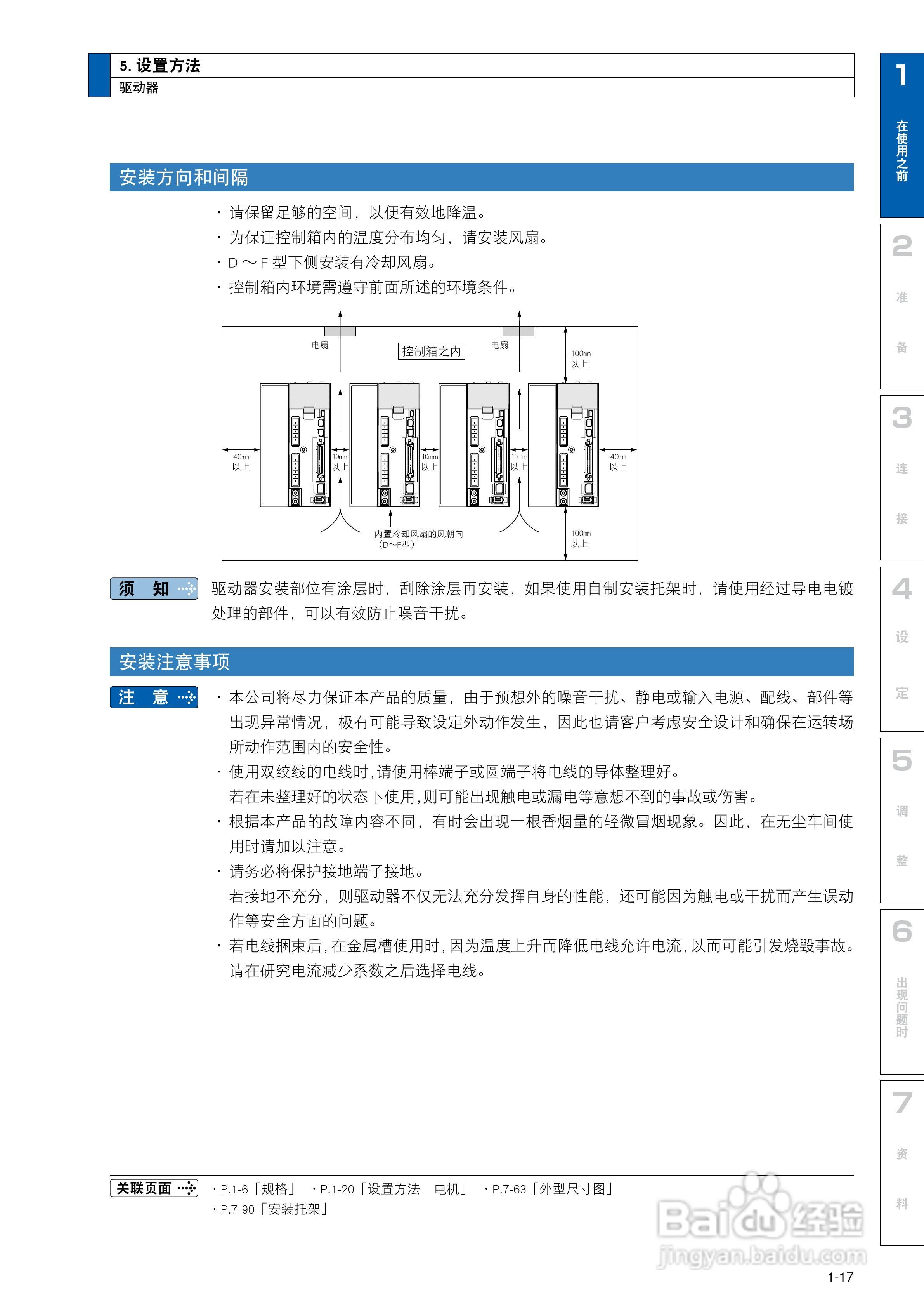 数字AC 伺服电机及驱动器MINAS A5说明书:[3]