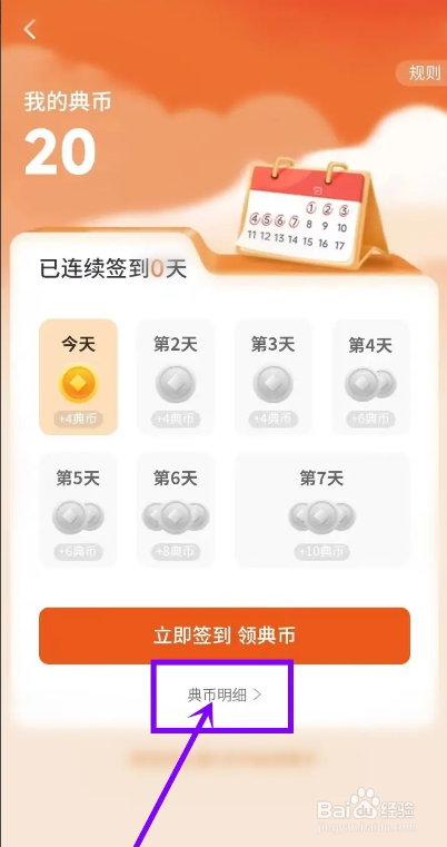 如何使用九典APP查看典币收支记录