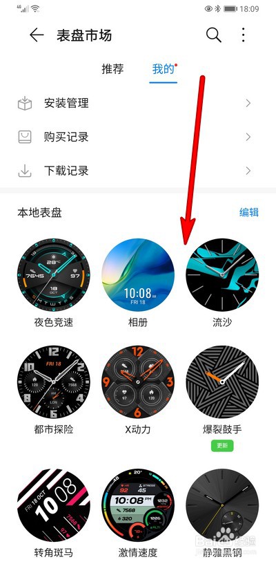 华为手表怎么查看我的表盘