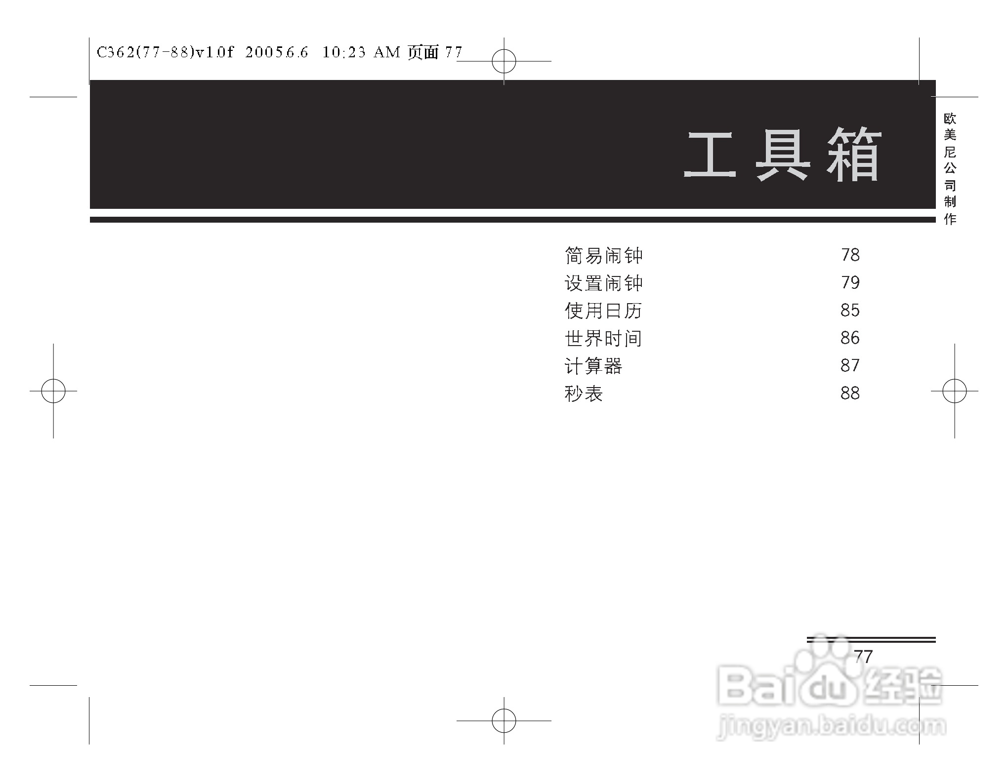 摩托罗拉C362手机使用说明书:[8]