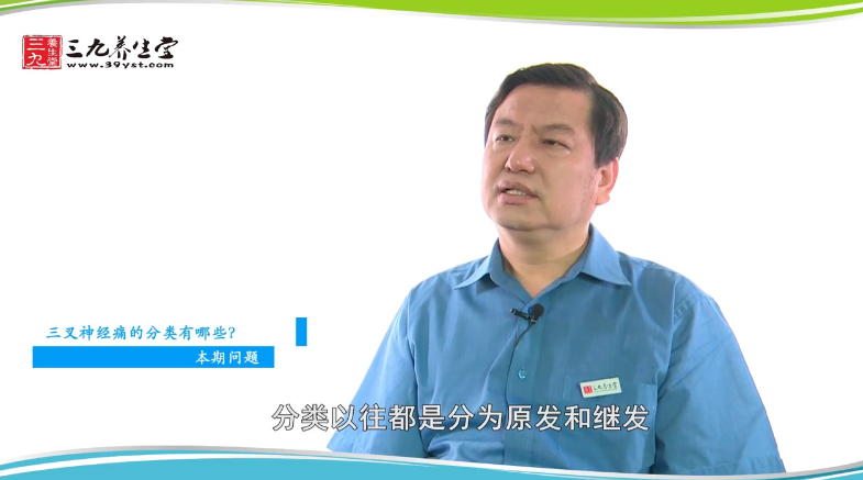 三叉神经痛的分类有哪些