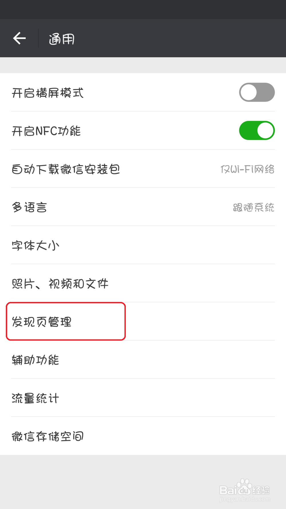 微信如何关闭朋友圈入口