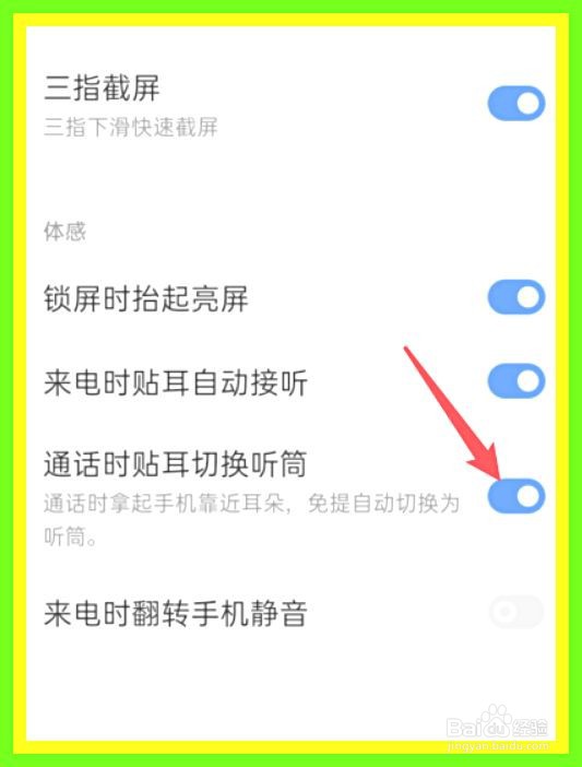 oppo手机如何解决免提自动切换为听筒