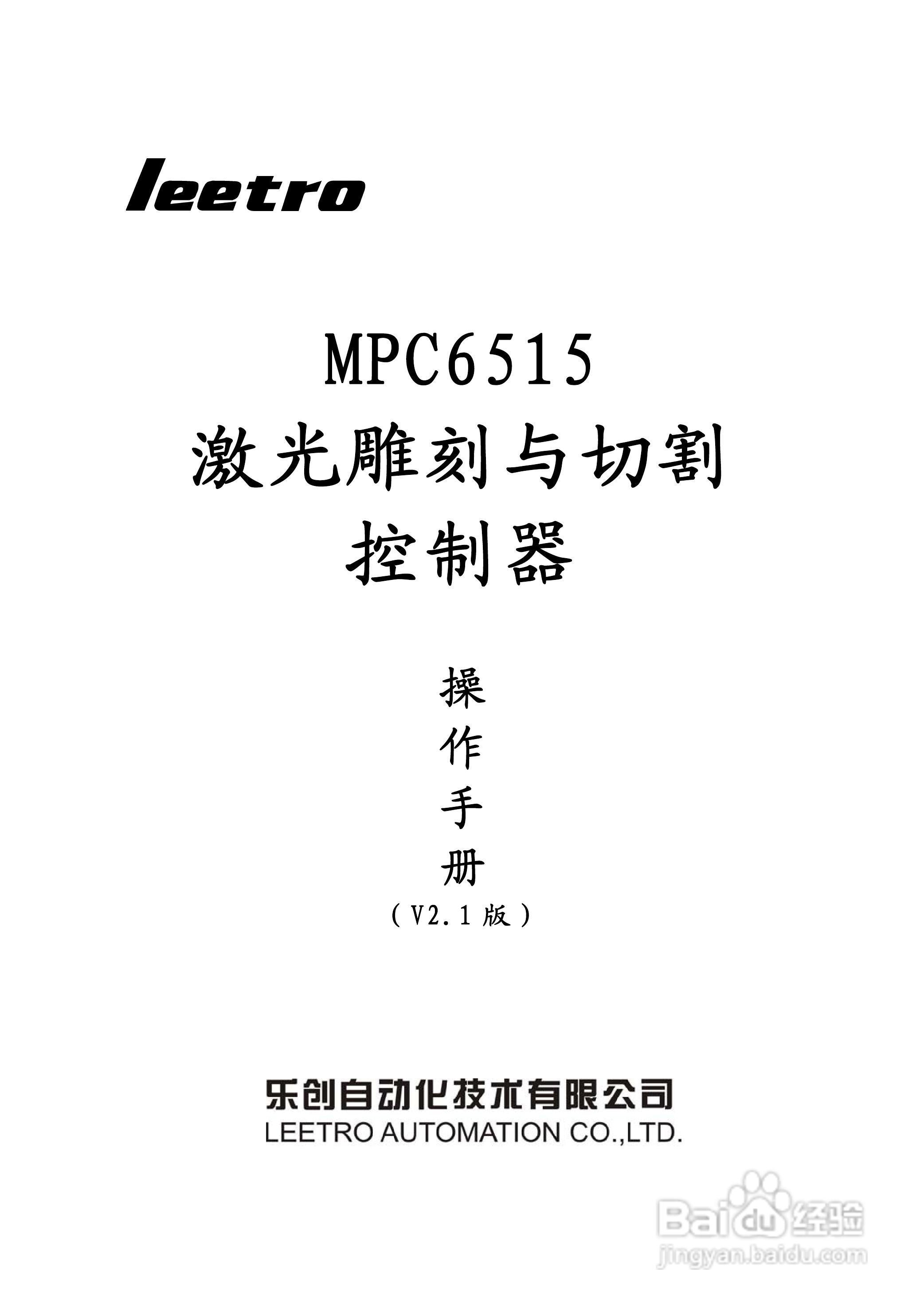 乐创运动控制器--MPC6515操作手册V2.1:[1]
