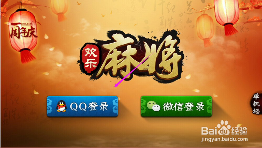 欢乐麻将如何切换账号