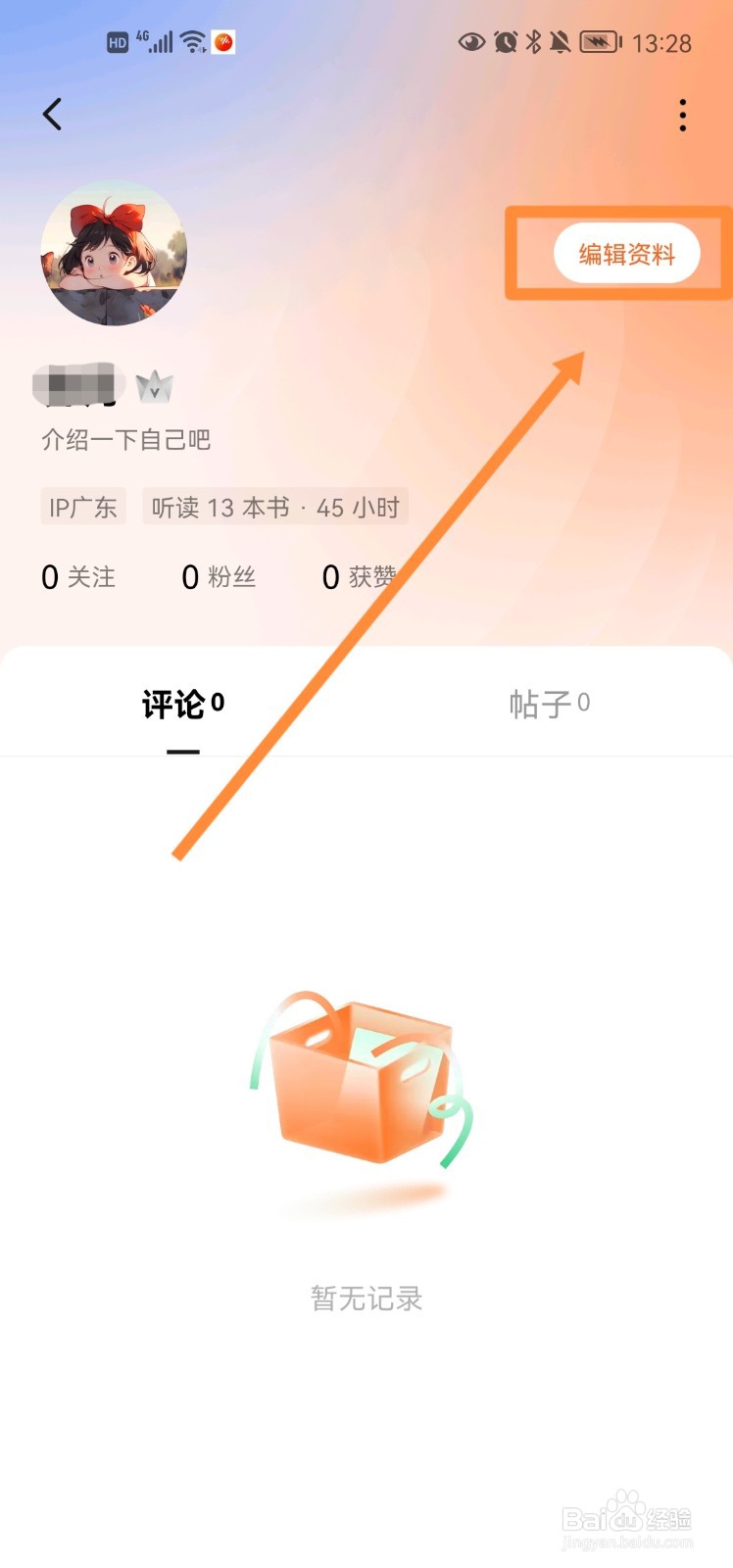 番茄畅听app个性签名怎么设置