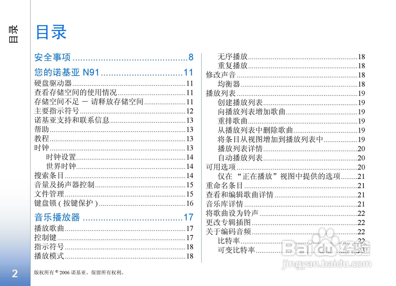 诺基亚N91手机使用说明书:[1]