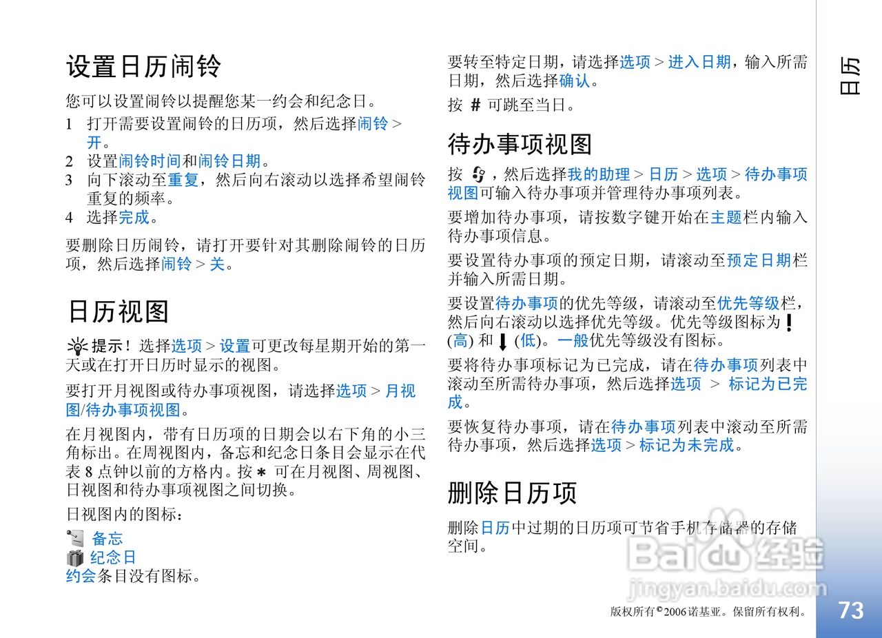 诺基亚N91手机使用说明书:[8]