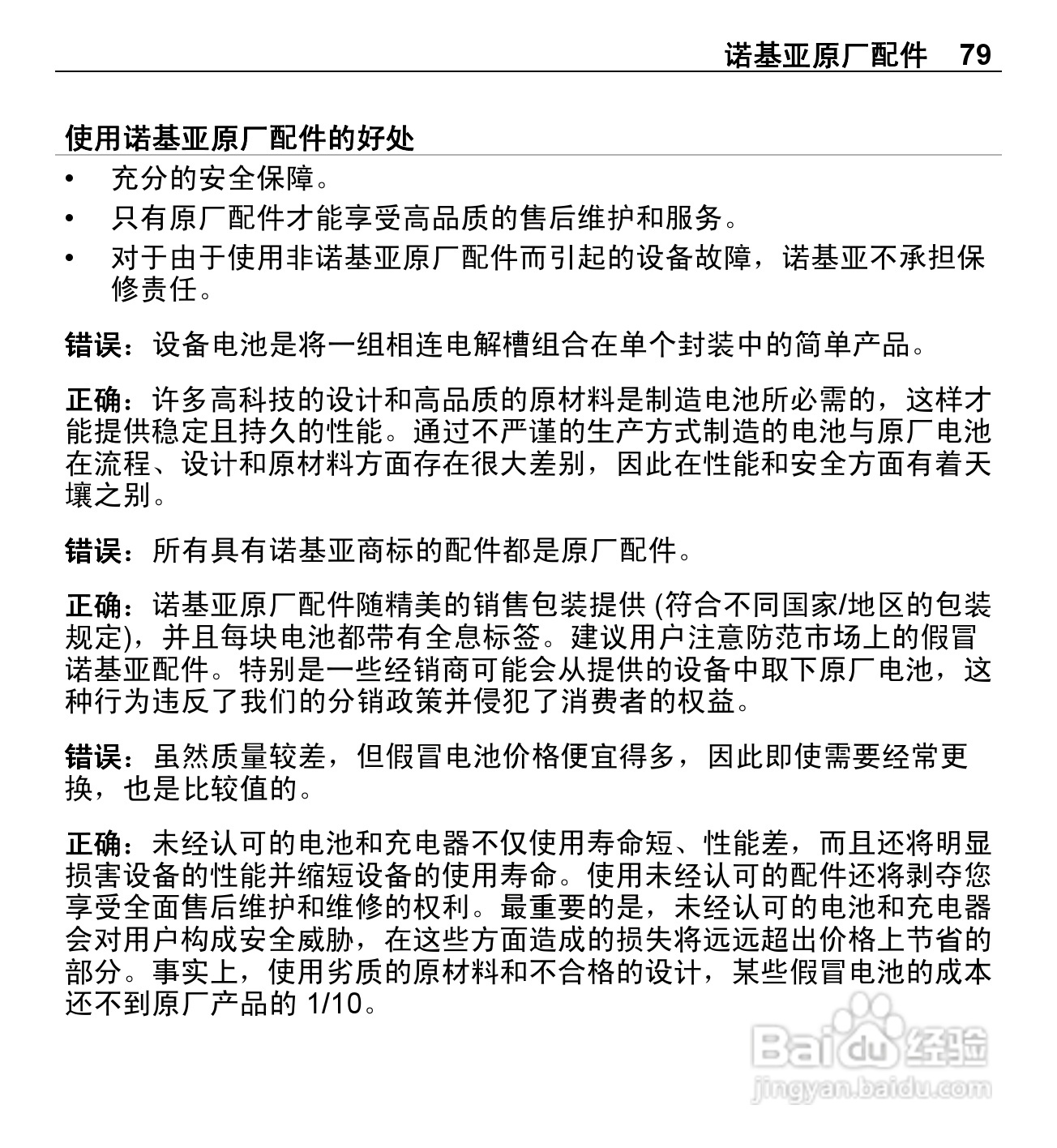 诺基亚X3-00手机使用说明书:[8]
