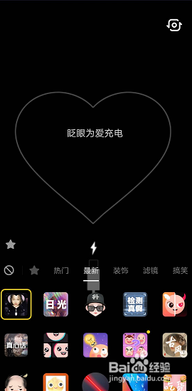 抖音怎么拍眨眼给爱心充电的视频