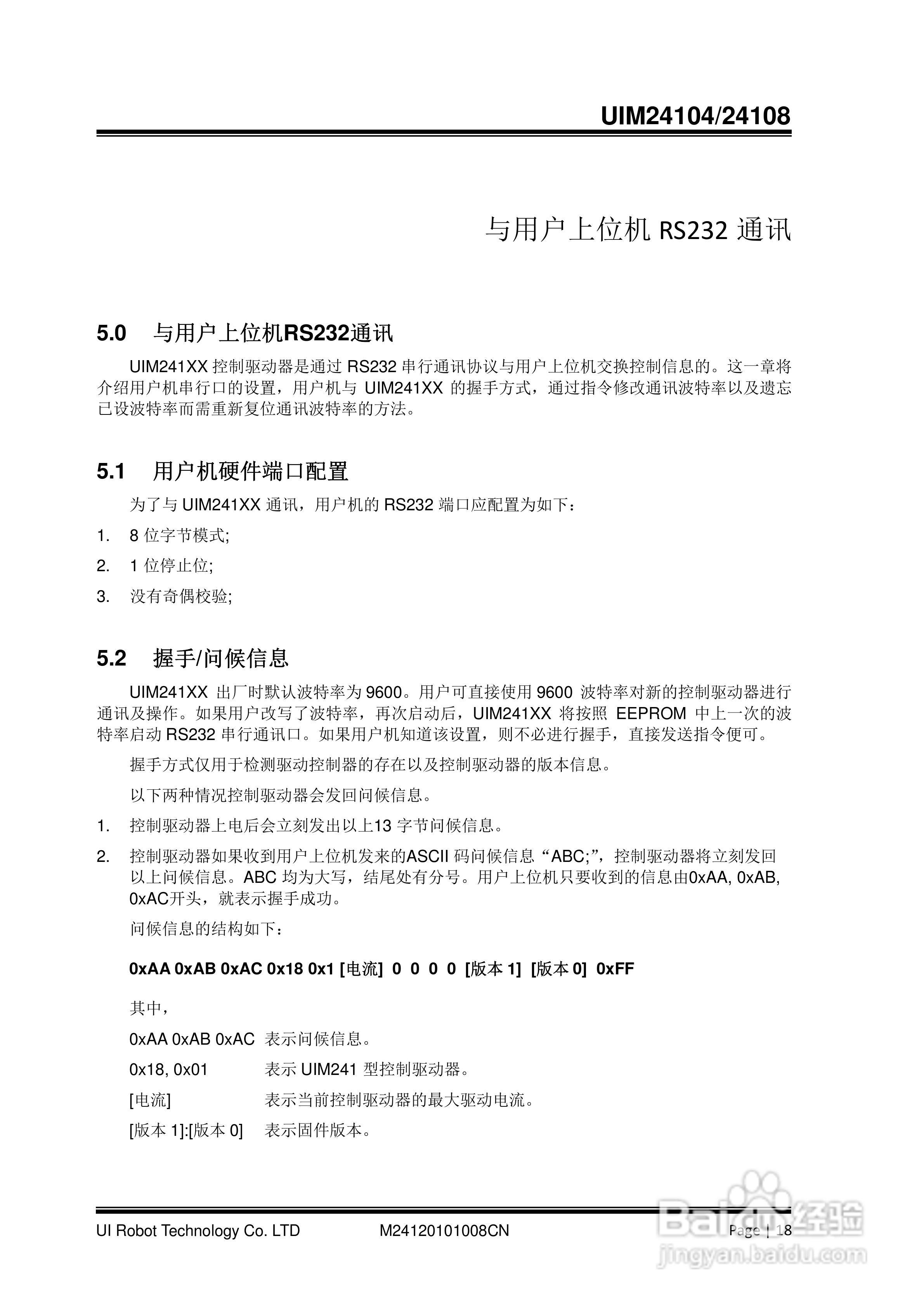 优爱宝UIM24104/24108型串口系列微型智能步进电机驱动:[2]