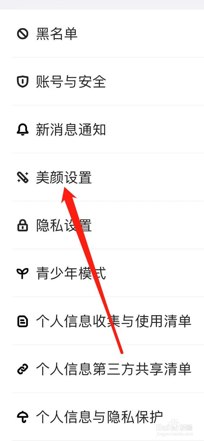 心遇怎样找到美颜设置