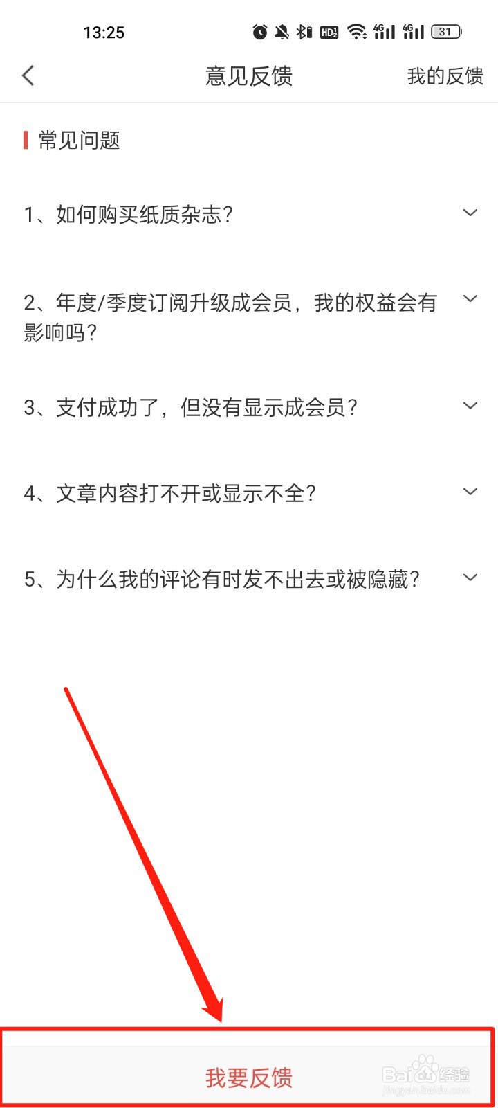 看天下怎么提交意见反馈