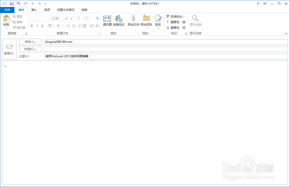 使用OutLook 2013怎么发布网易博客