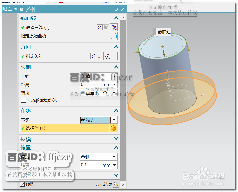 如何在UG12.0中创建不锈钢高脚法兰套件
